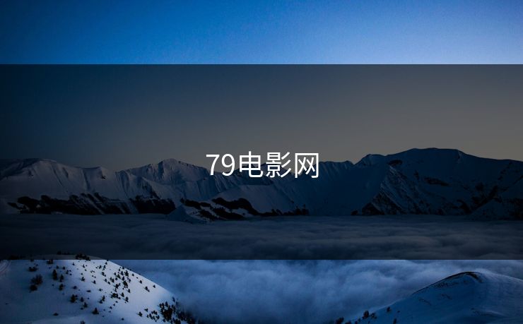79电影网